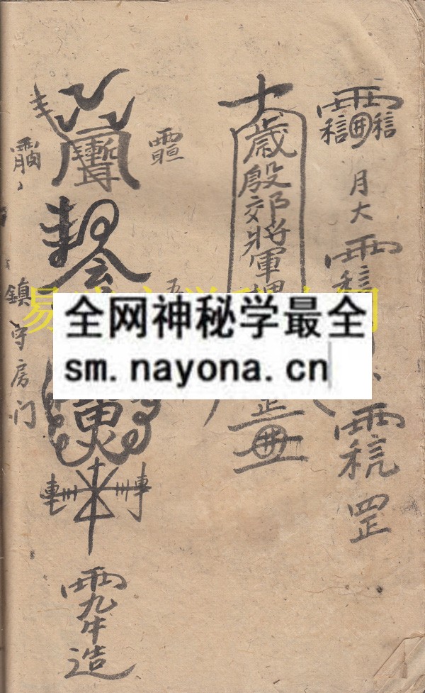 1747821846379658.jpg 鬼王镇犯煞符箓 (原书)