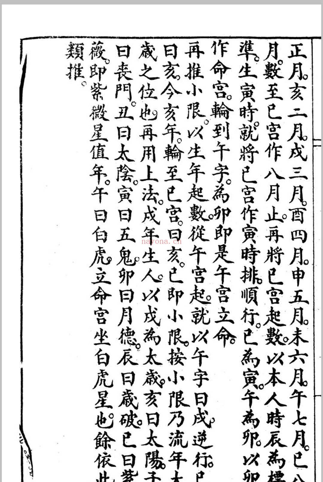 命理用神精华(原本)