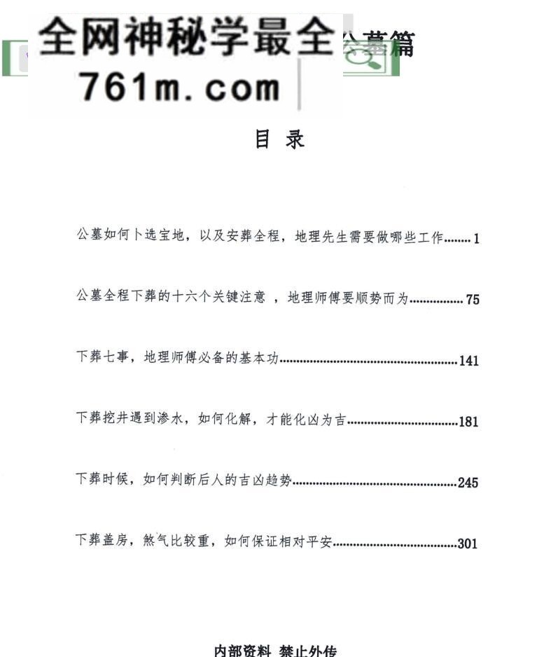 陈益峰《地理宝典之阴宅公墓篇》