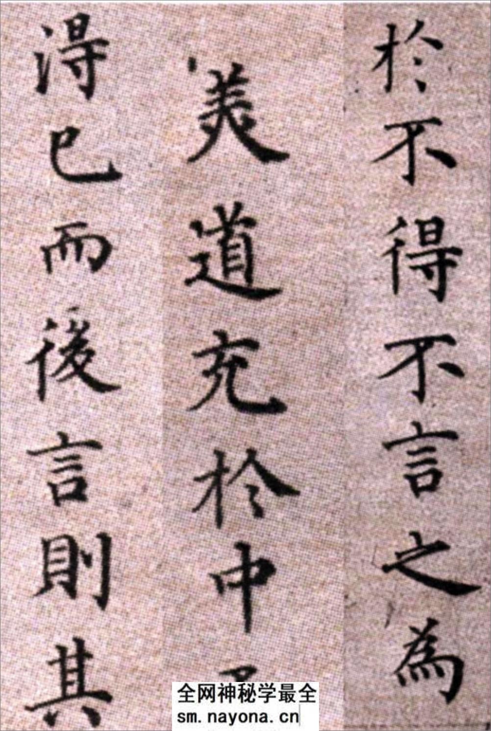 (明)方孝孺楷书默庵记 - 第12页预览图