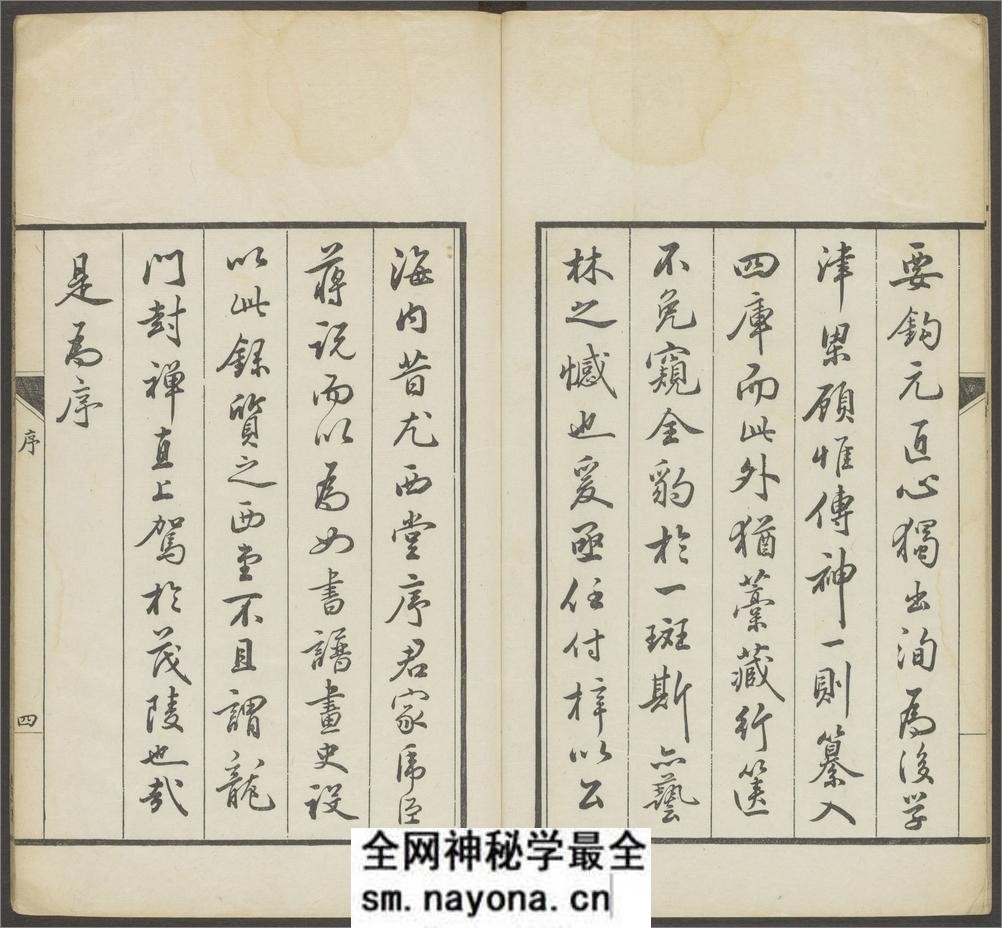 蒋氏游艺祕录.二卷.九种.清.蒋衡等撰.潘浚书.清乾隆五十九年精写刊本 - 第8页预览图