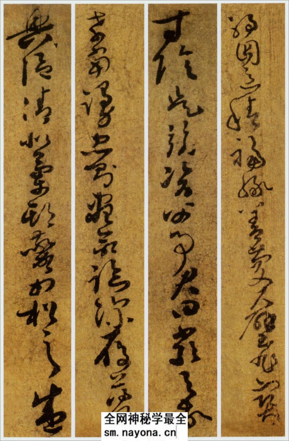 (唐)孙过庭草书千字文第五本卷 - 第6页预览图