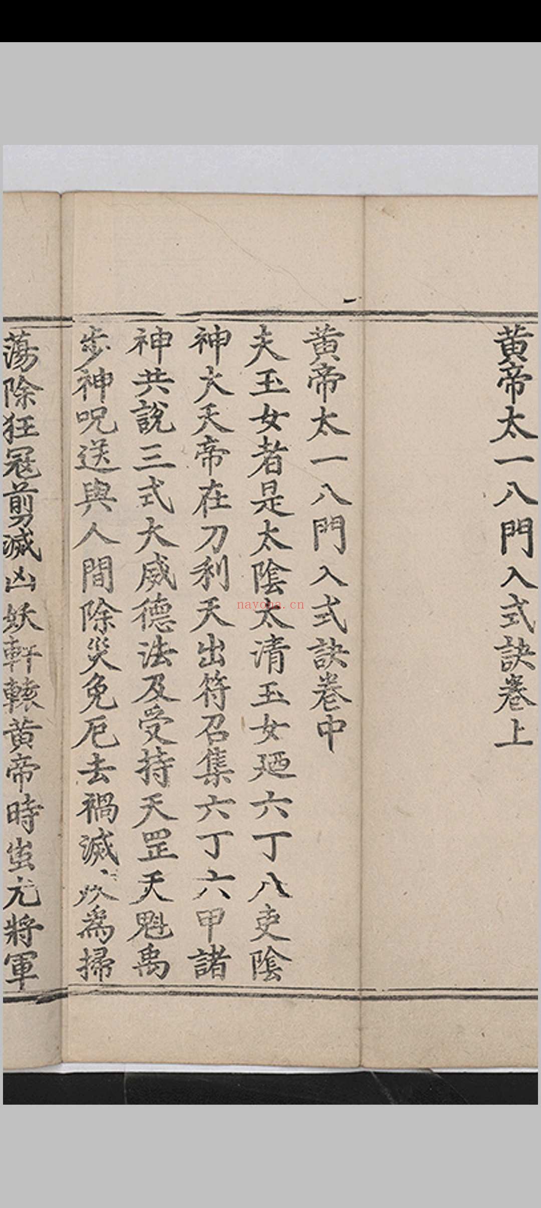 黄帝太一八门入式诀