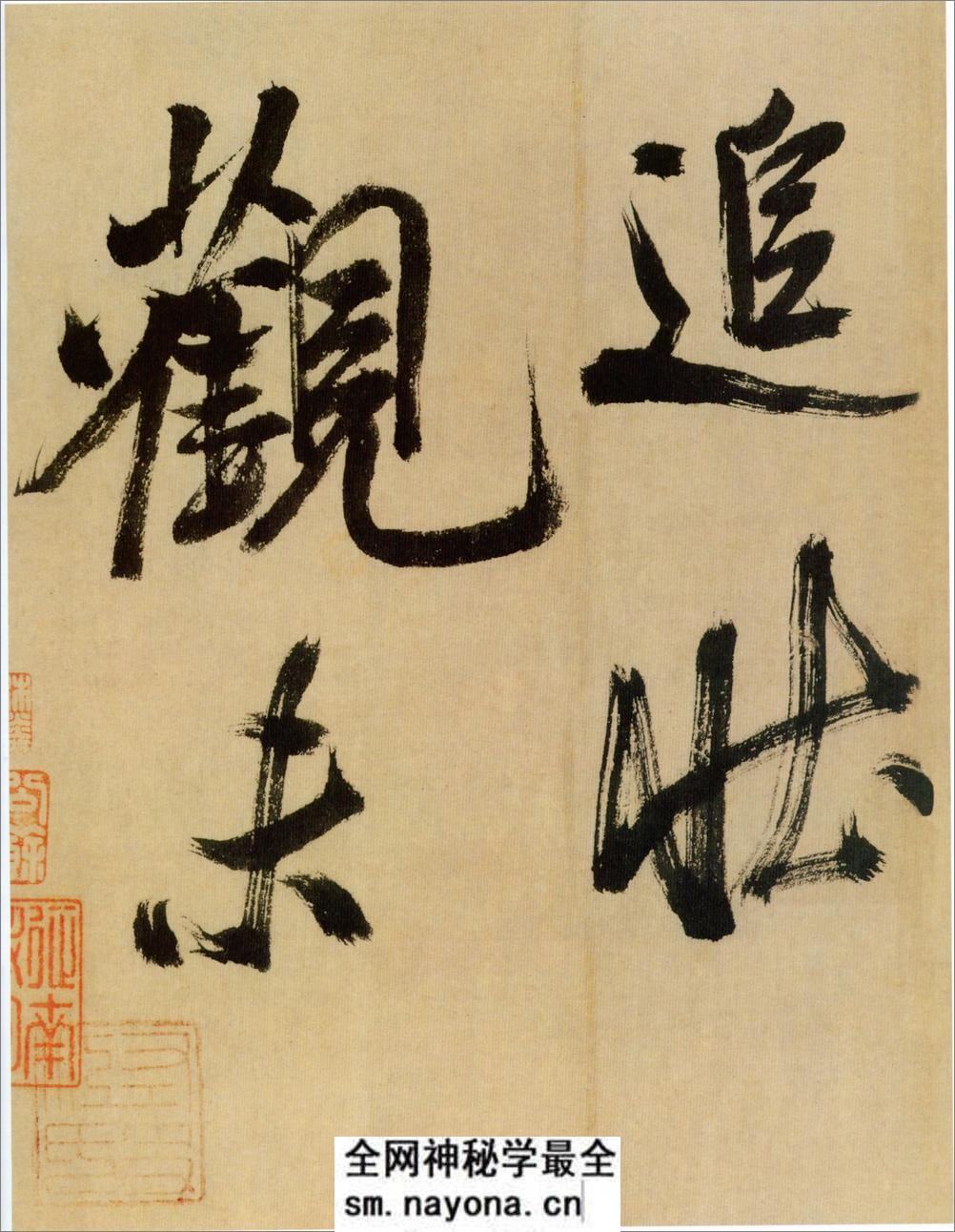 (宋)米芾书多景楼诗册 - 第16页预览图