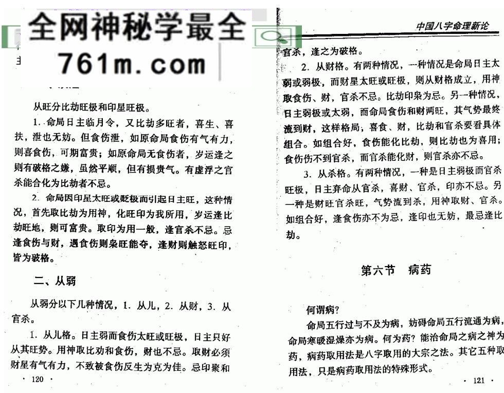 王庆《中国八字命理新论》