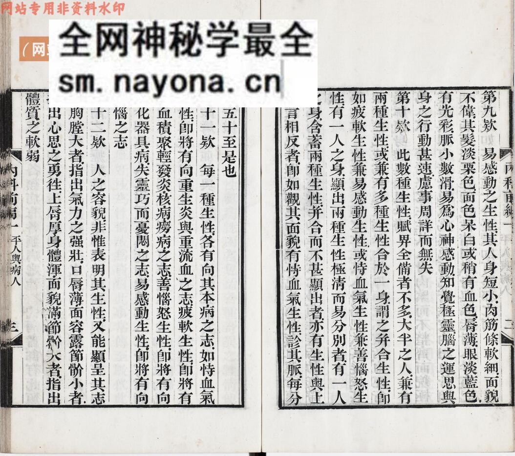 中医内科古籍《内科理法前编》