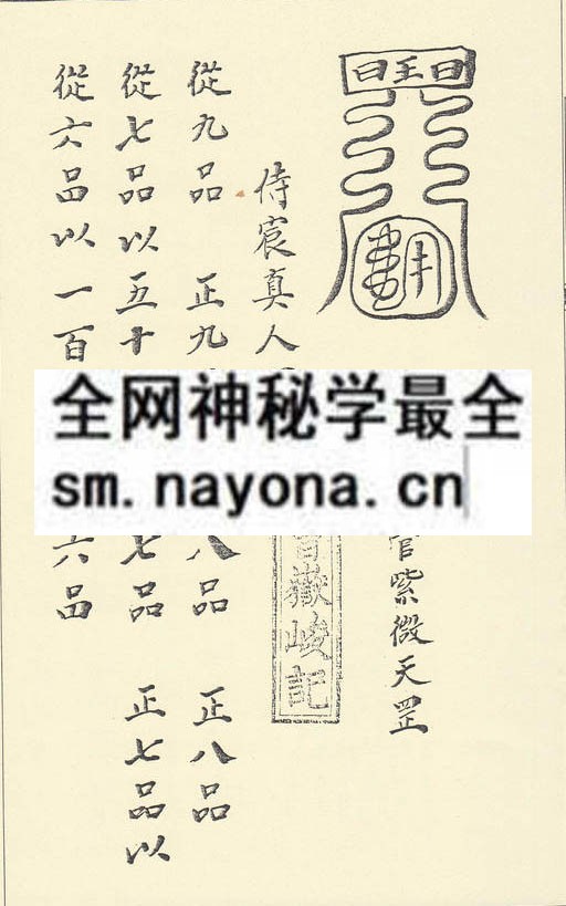 1751798082805373.jpg 龙虎山先天天坛玉格珍本 (电子版)