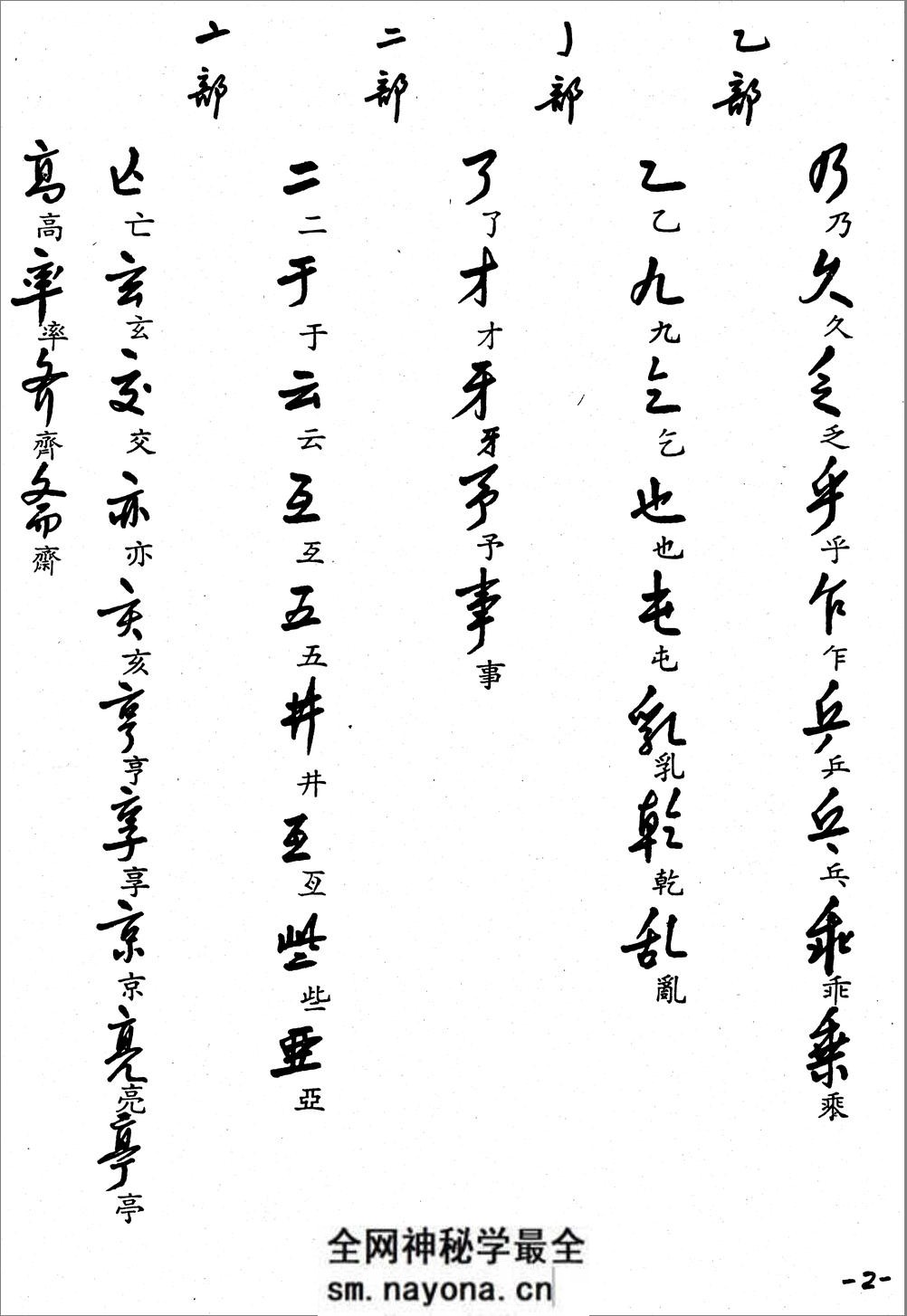 标准行书 - 第9页预览图
