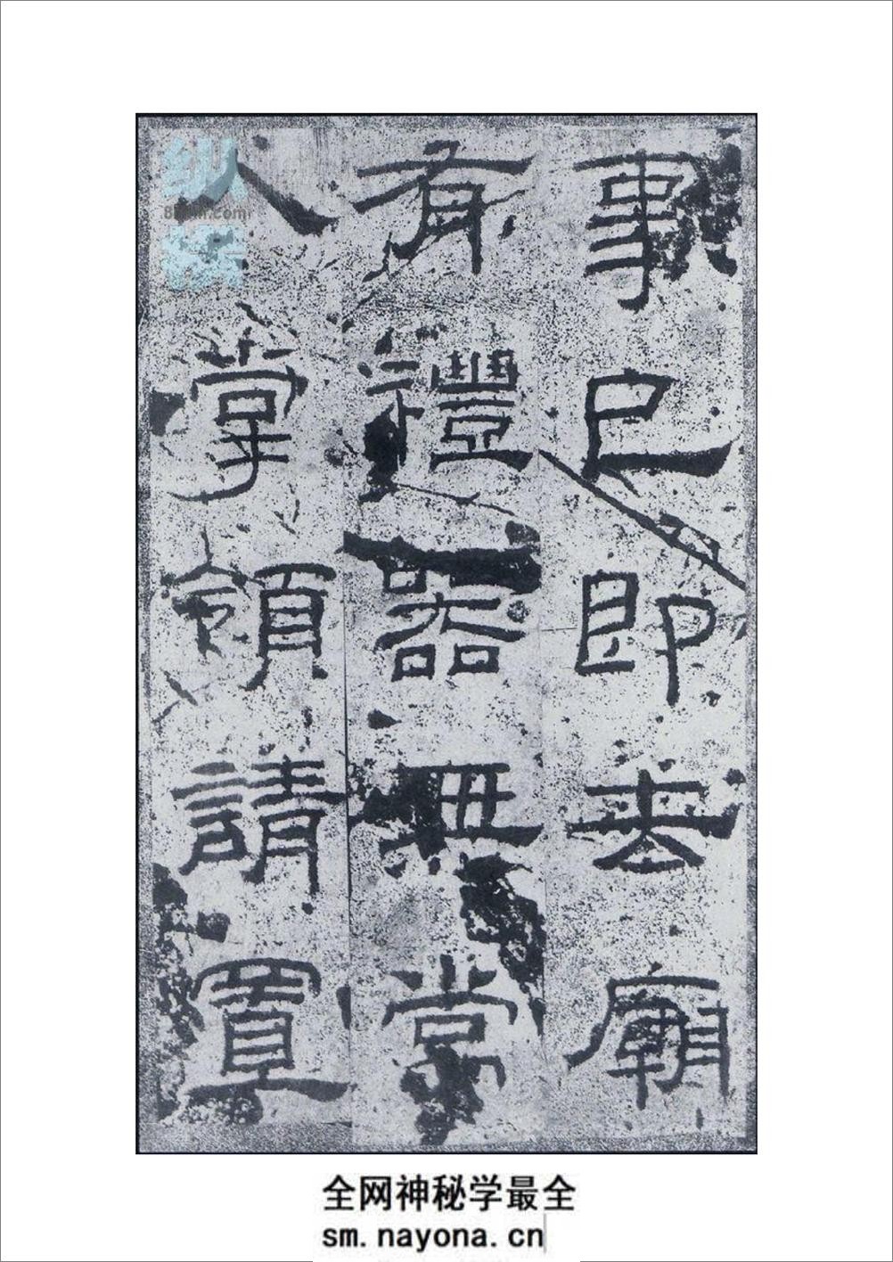 乙瑛碑反色 - 第9页预览图