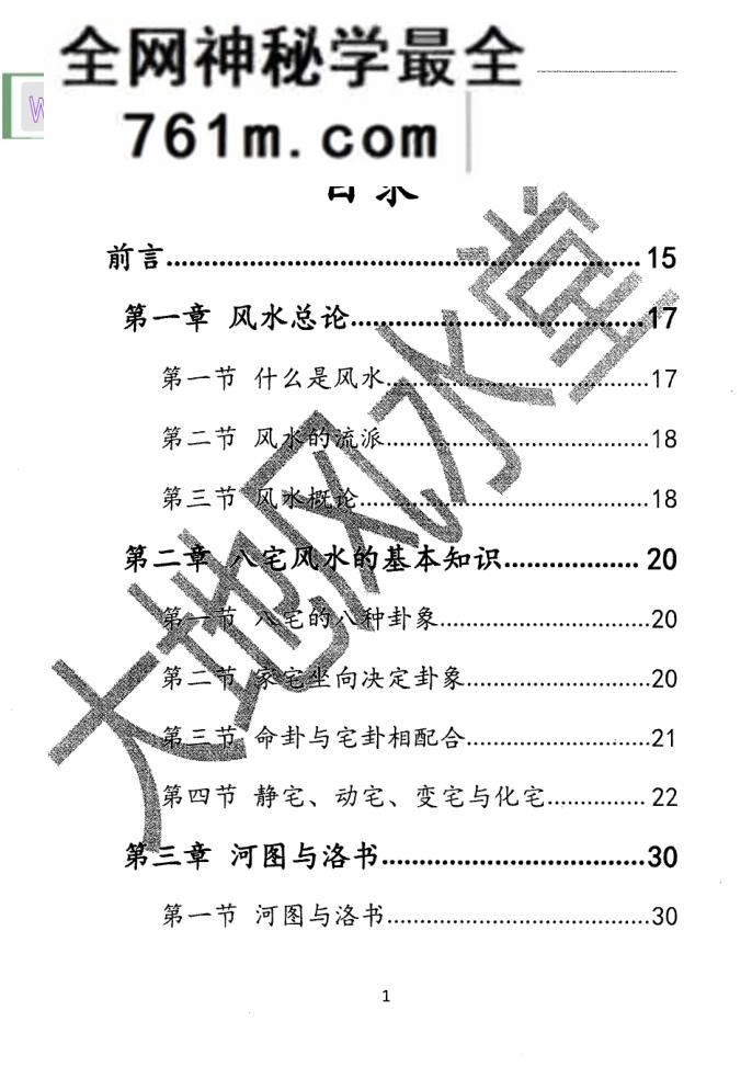 风水书籍《八宅派大地风水》赵存法