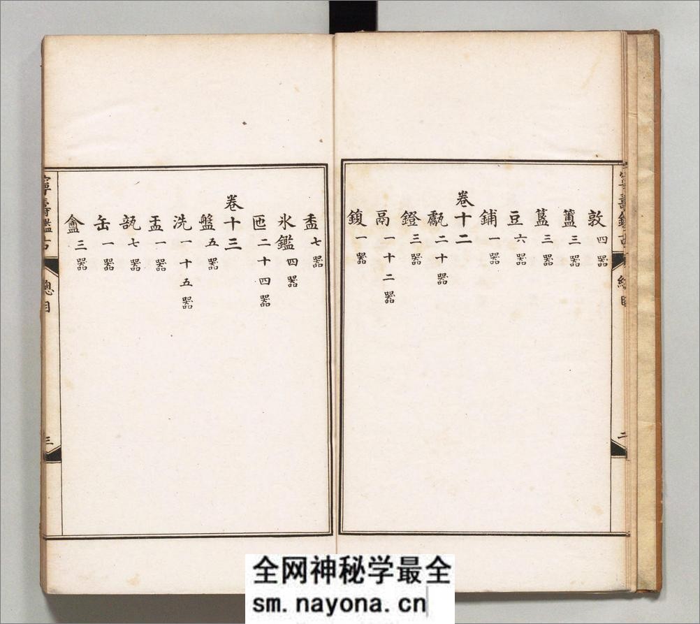 宁寿鉴古.16卷.清.梁诗正撰.民国2年上海涵芬楼石印宁寿宫写本.商务印书馆出版.1913年 - 第7页预览图