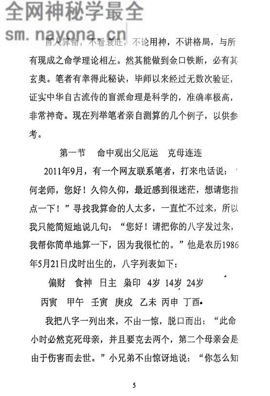 百分百盲派断命绝技