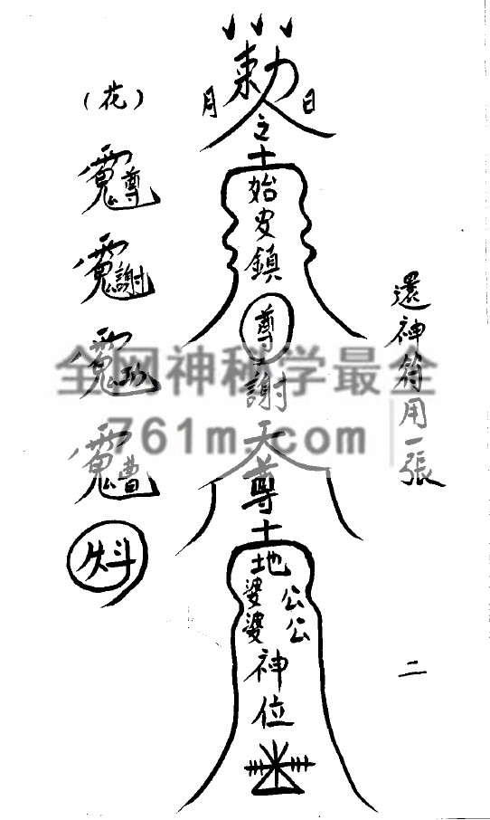 曾法平观落阴法本  25筒子页pdf  百度云下载