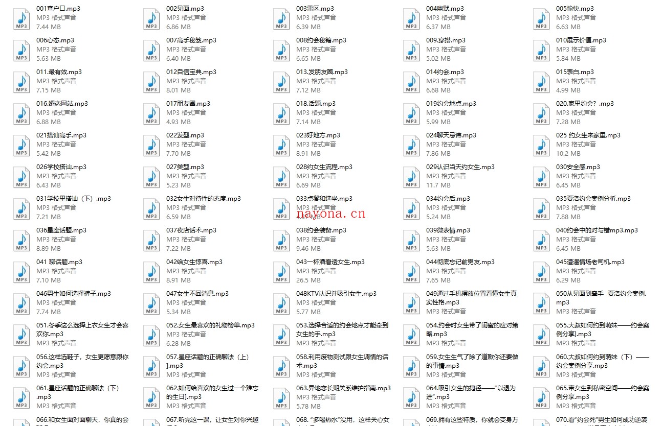 《好男人,你也要学会撩妹》260节完结