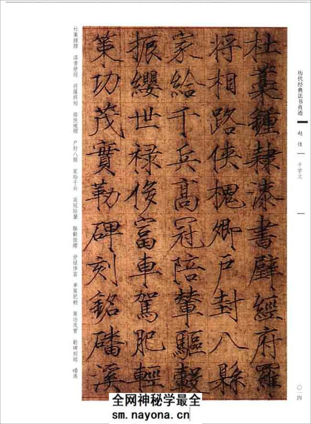 (宋)赵佶瘦金书千字文 - 第11页预览图