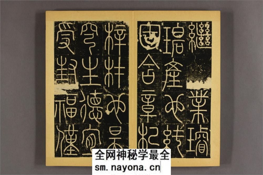 李阳冰三坟碑 - 第16页预览图