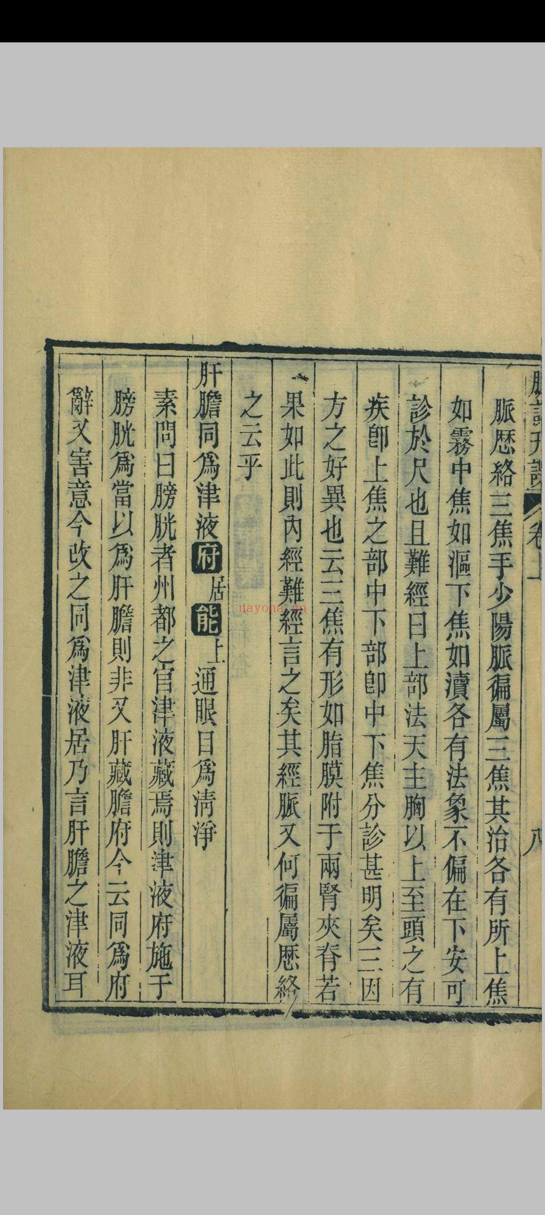 脉诀刊误