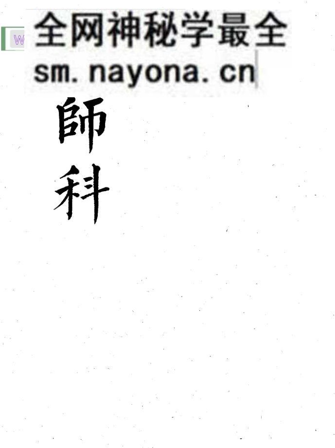 《启师科》
