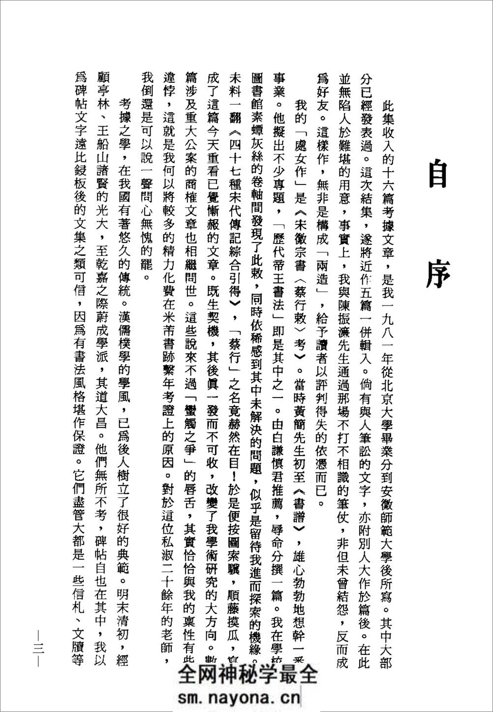 《抱瓮集》_曹宝麟 着_台北蕙风堂 民80 - 第5页预览图