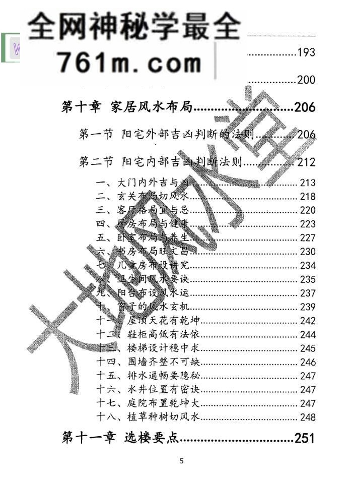 风水书籍《八宅派大地风水》赵存法