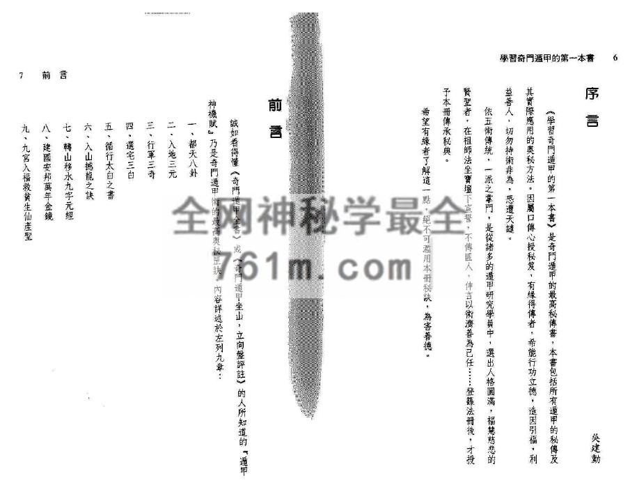 免费分享：学习奇门遁甲第一本书