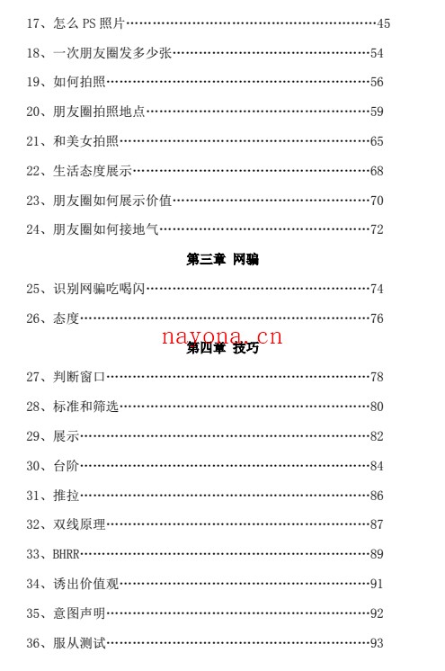 泡妞绝技