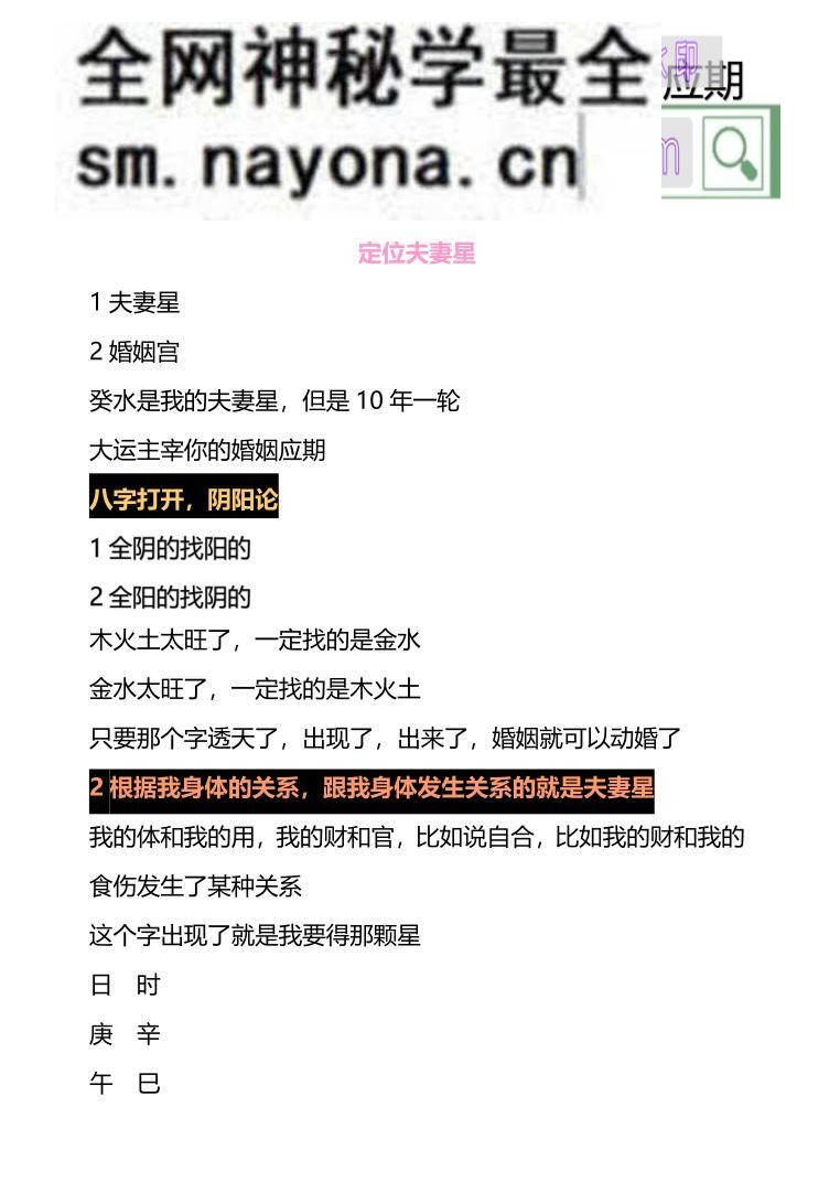《崔文举老师盲派八字学员笔记》