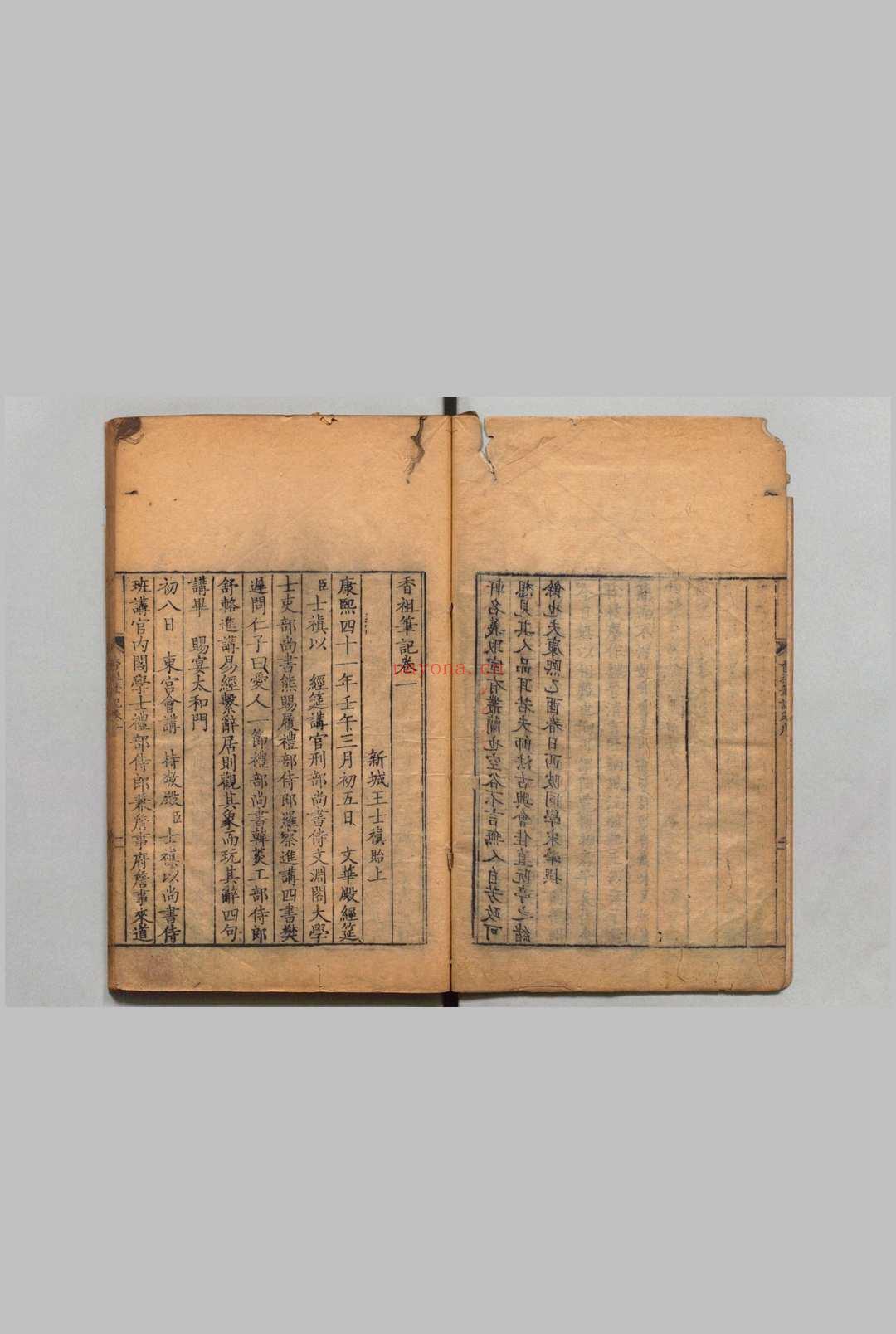 香祖笔记 12卷 王士禛 清康熙44年