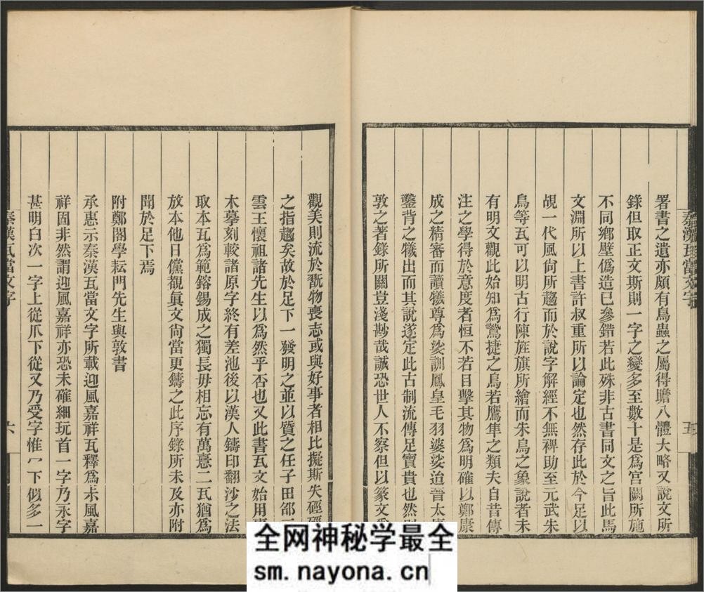 秦汉瓦当文字.二卷.续一卷.程敦撰.清乾隆.横渠书院刊 - 第9页预览图
