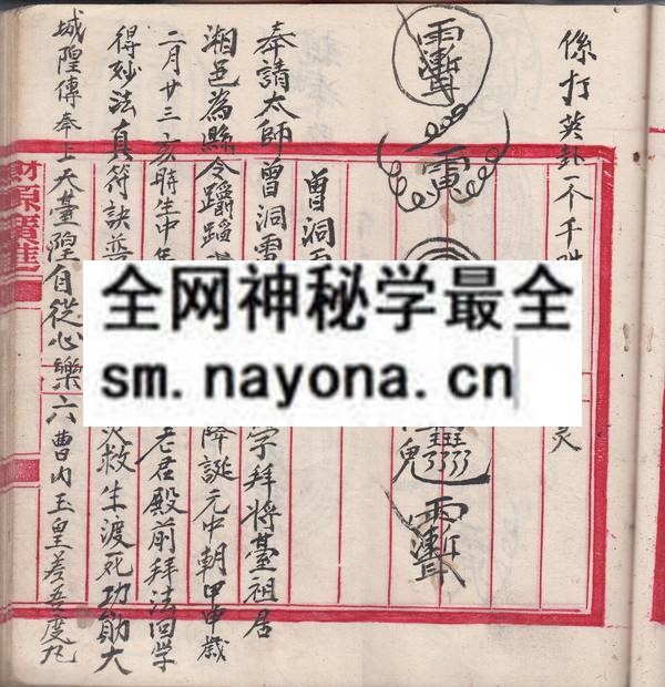 梅山法脉  （原书）