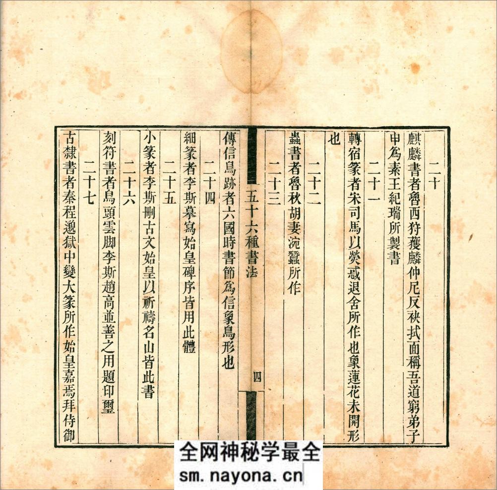 篆学琐着.三十种.四十卷.清.顾湘辑.清道光二十年海虞顾氏刊本 - 第15页预览图