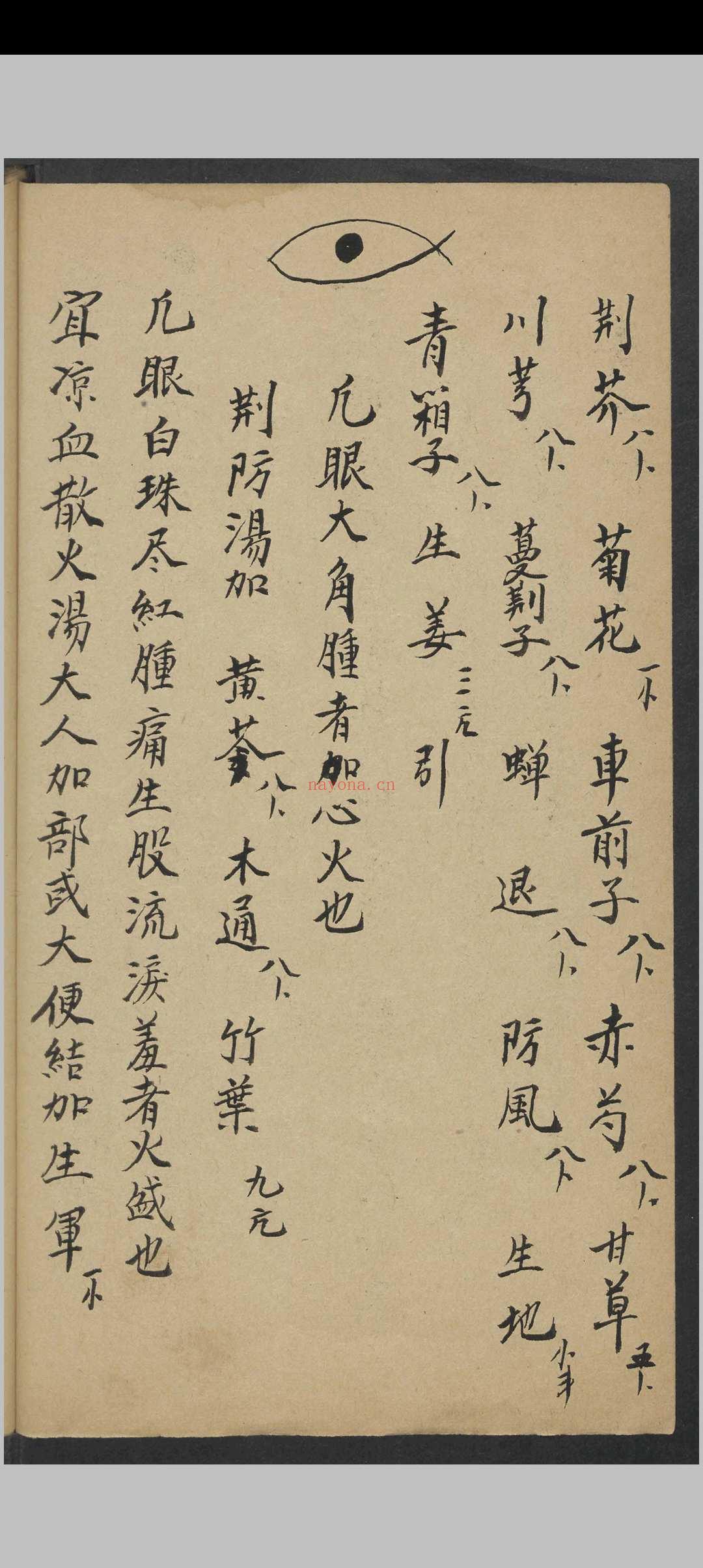 眼科神效录 , 1936