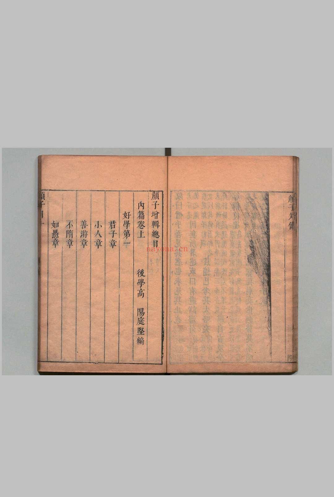 颜子疏解 2卷首1卷 高阳(明),清顺治9年