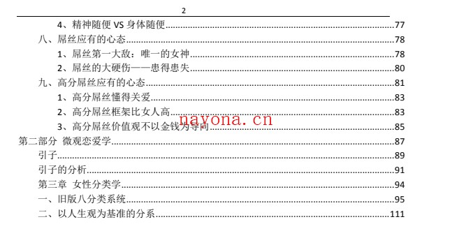 护妹宝典PDF