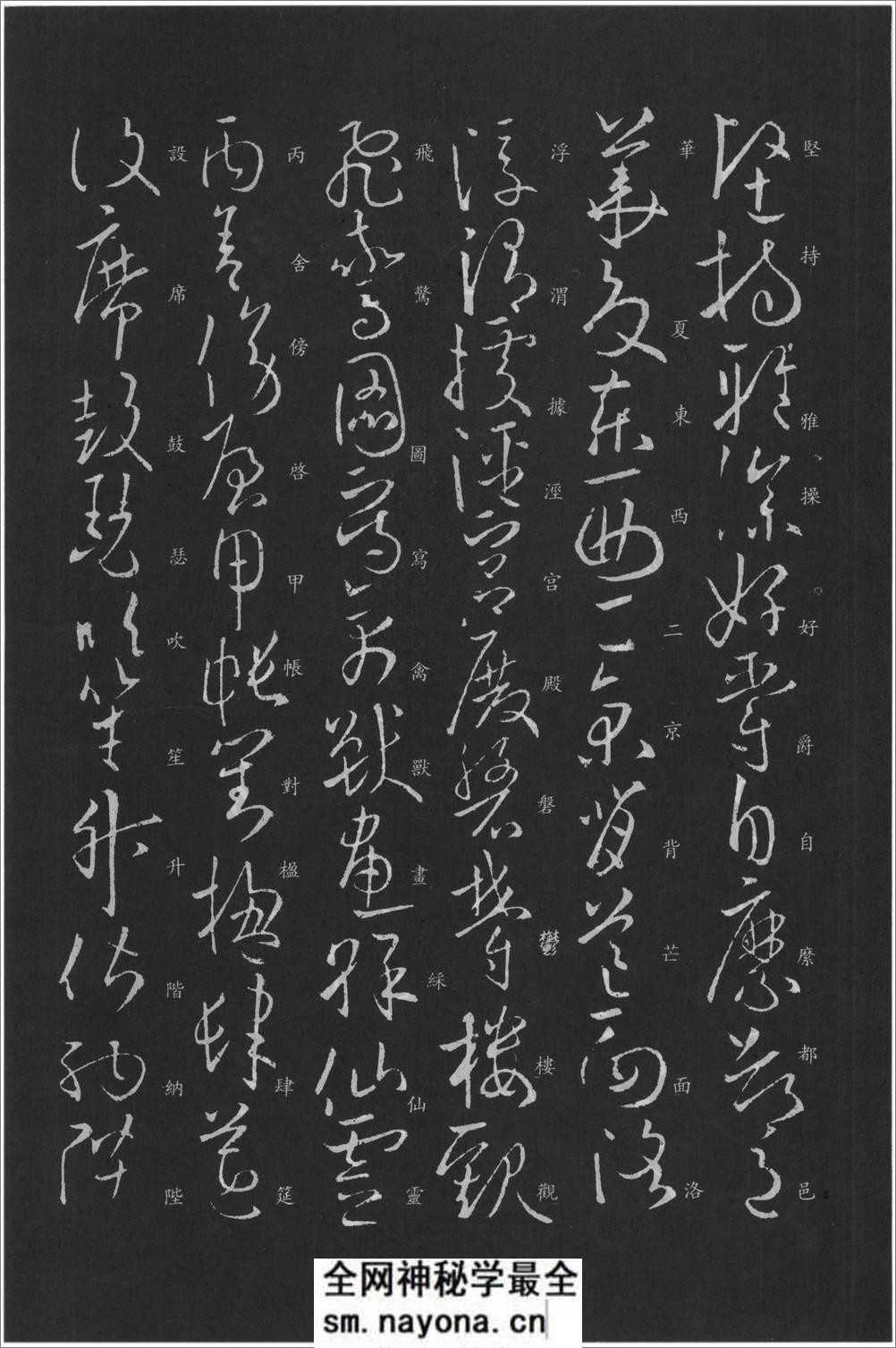 (唐)欧阳询草书千字文(缺页) - 第2页预览图