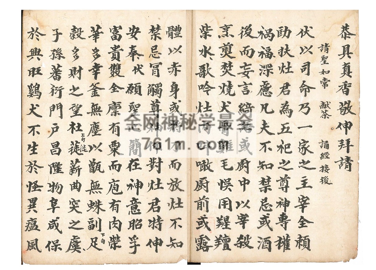 道教科仪古籍《洞玄安司家拜书科》34筒子页pdf 百度云下载
