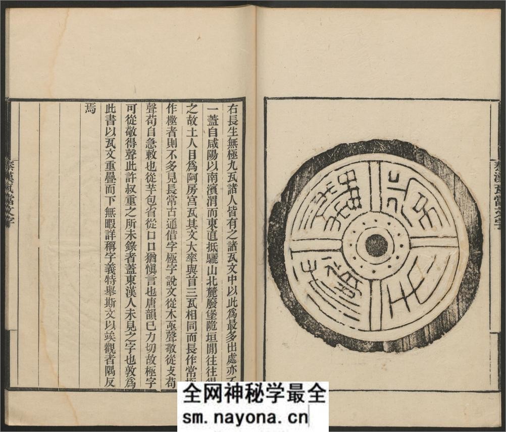 秦汉瓦当文字.二卷.续一卷.程敦撰.清乾隆.横渠书院刊 - 第17页预览图