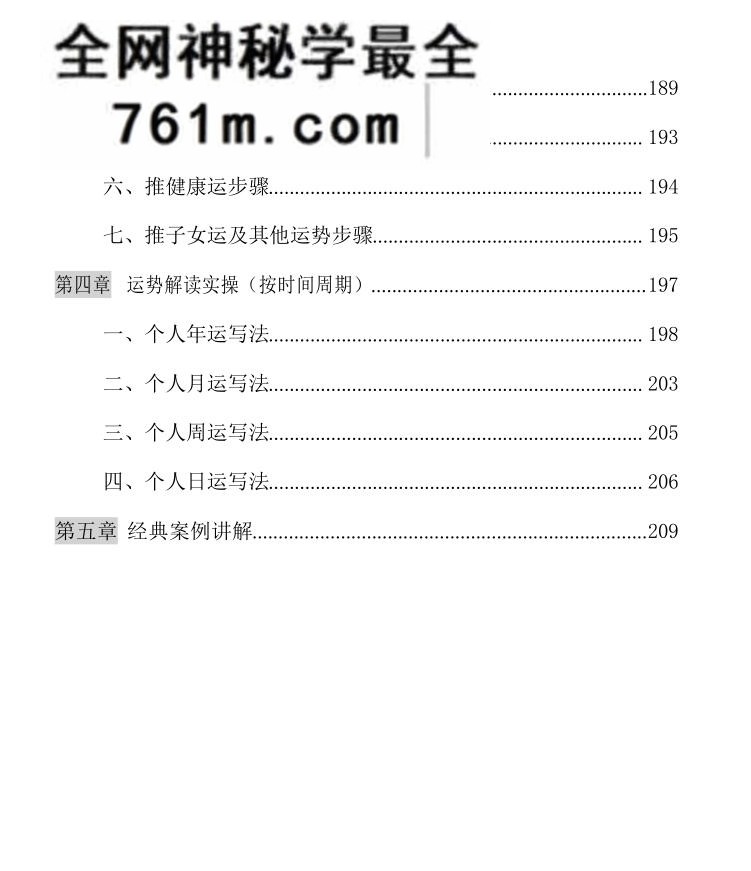 曾庆喜《占星推运解法大全》