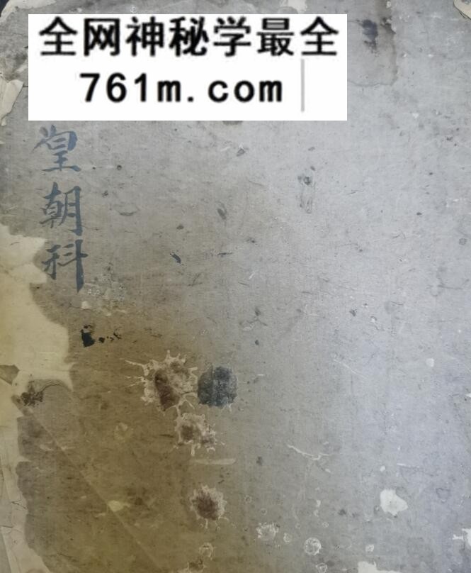 《河图中分星皇朝科》