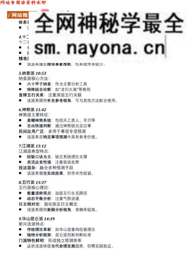 催老师(崔文举)盲派八字笔记整理 第三部