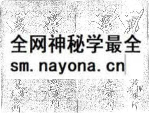 1681444646814203.jpg 风水化煞符本(只售电子版)