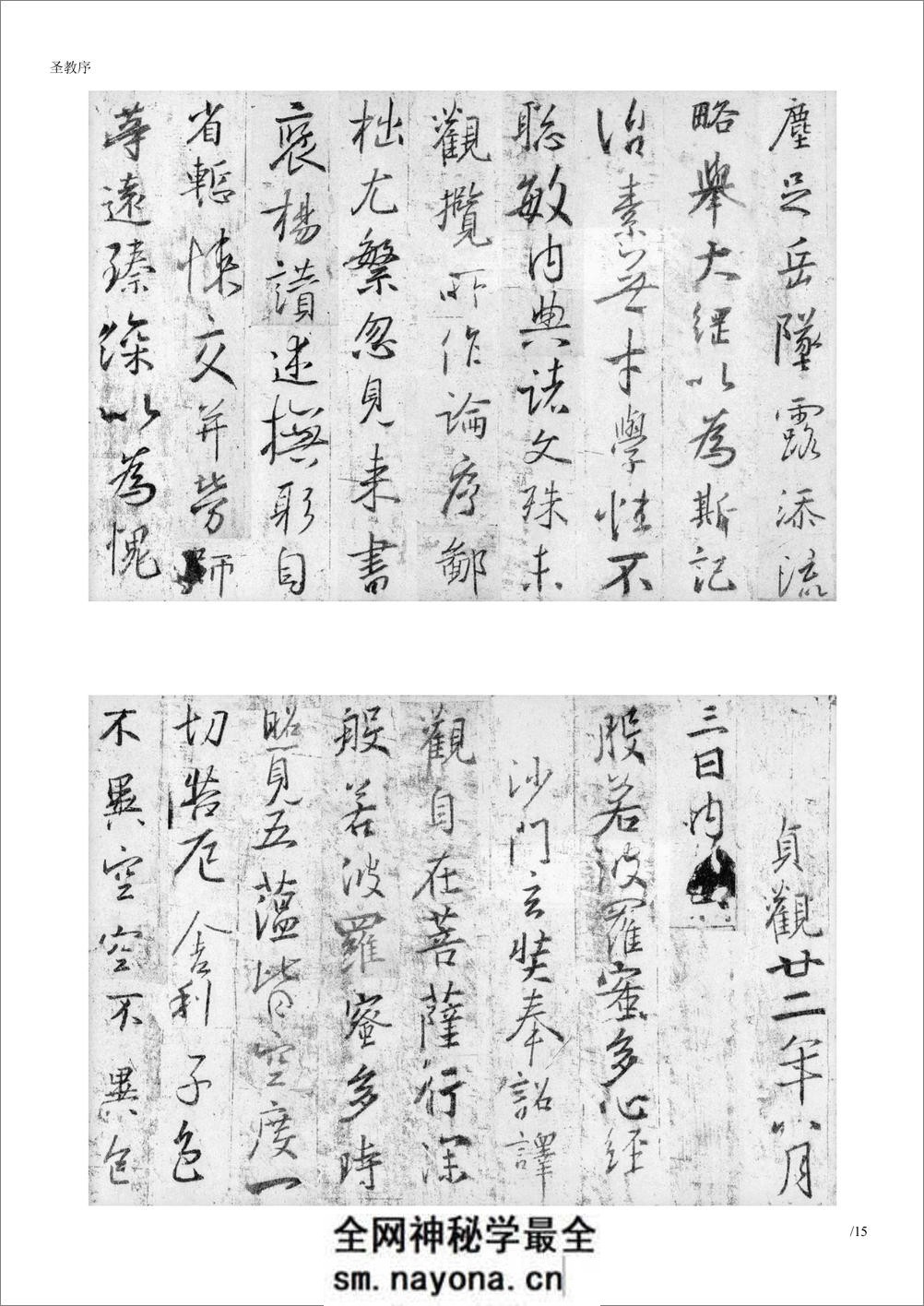 (东晋)王羲之《圣教序》-白底黑字-怀仁集王圣教序-打印版 - 第12页预览图