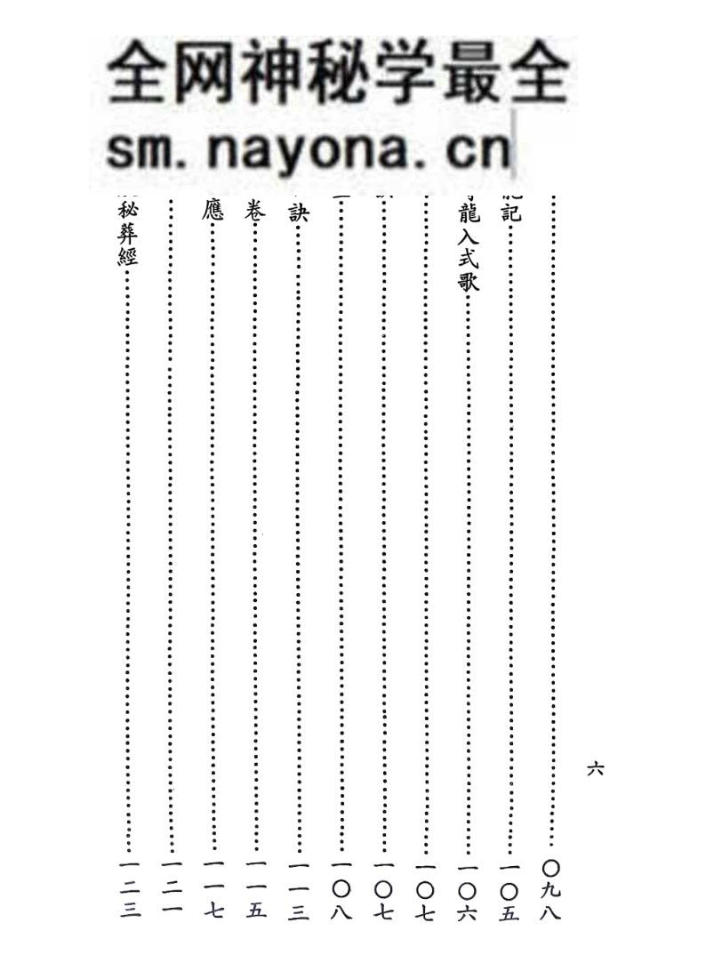 《寻龙秘诀》 高隐仙