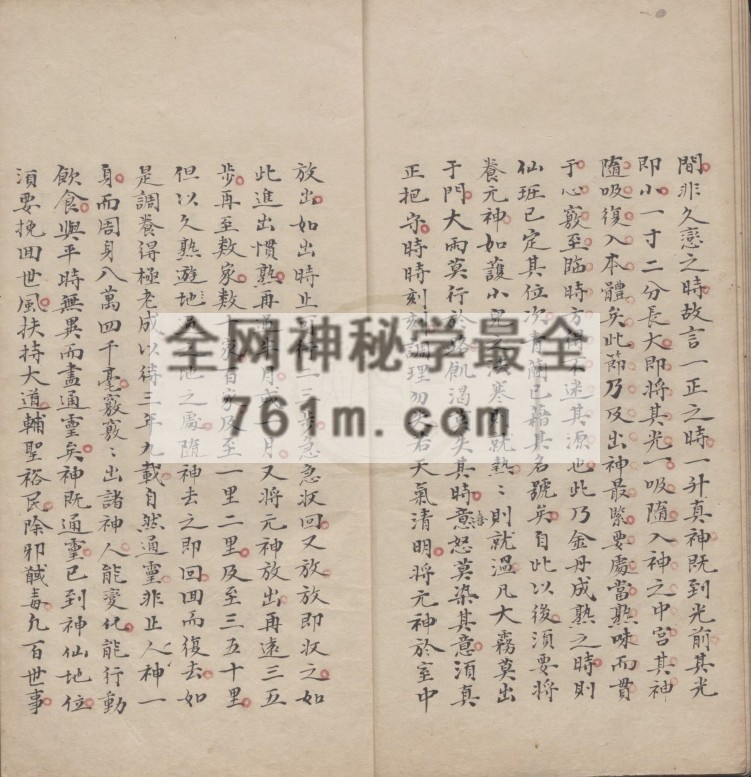 YXG00107 《玄宗秘旨》手抄本 彩色扫描