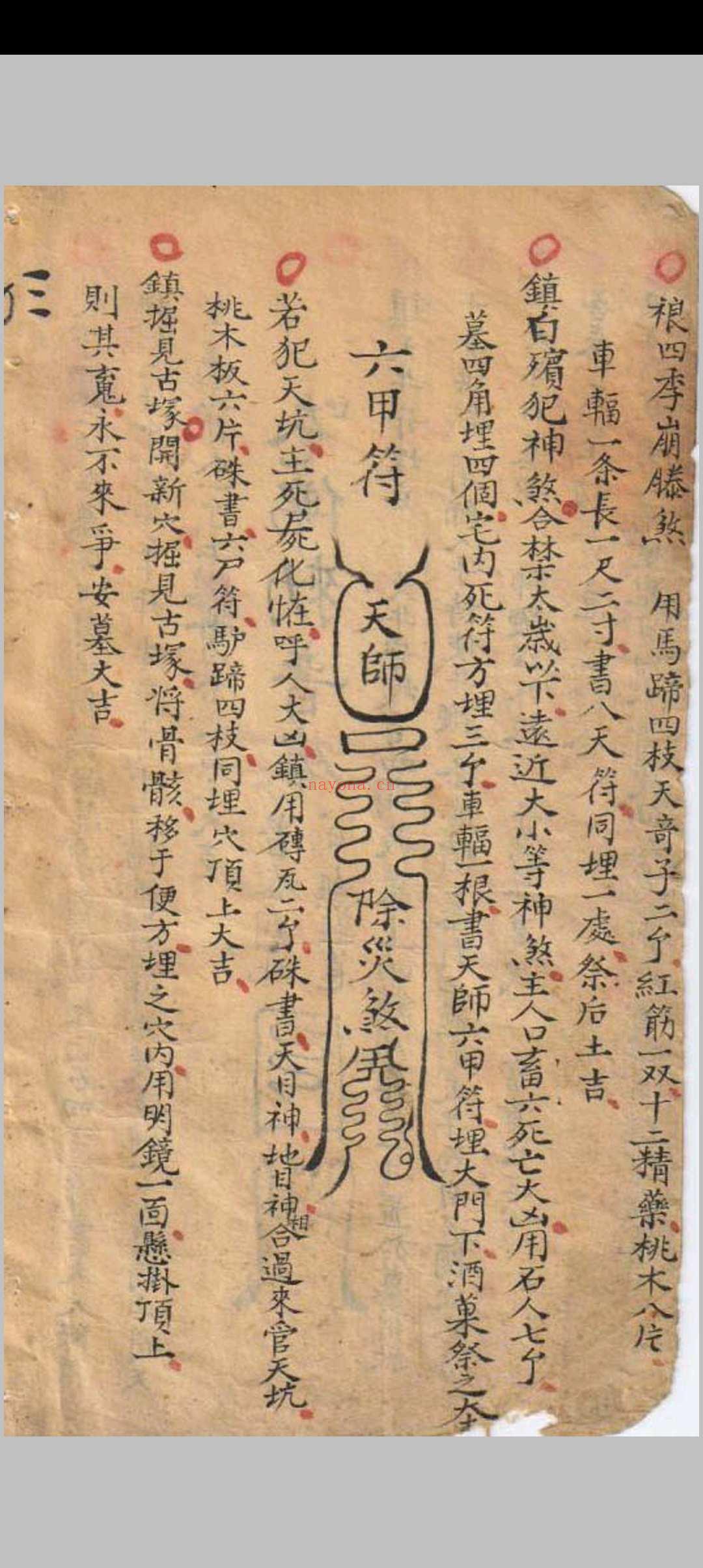 杨公安葬秘籍