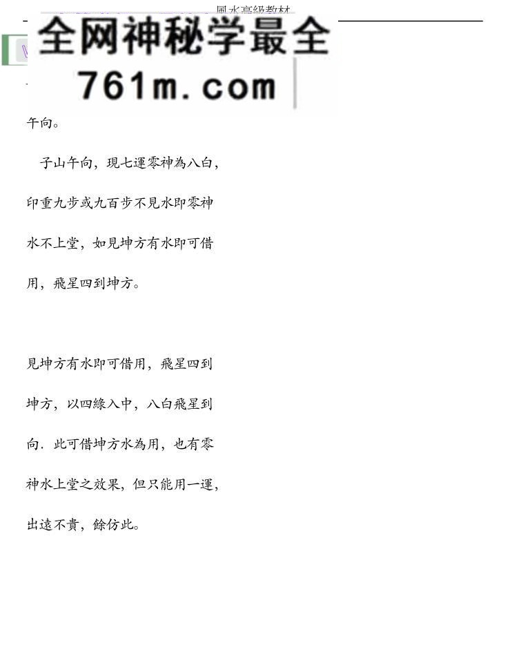 赣南堪舆学院《阳宅篇》10册word文档+PDF文档
