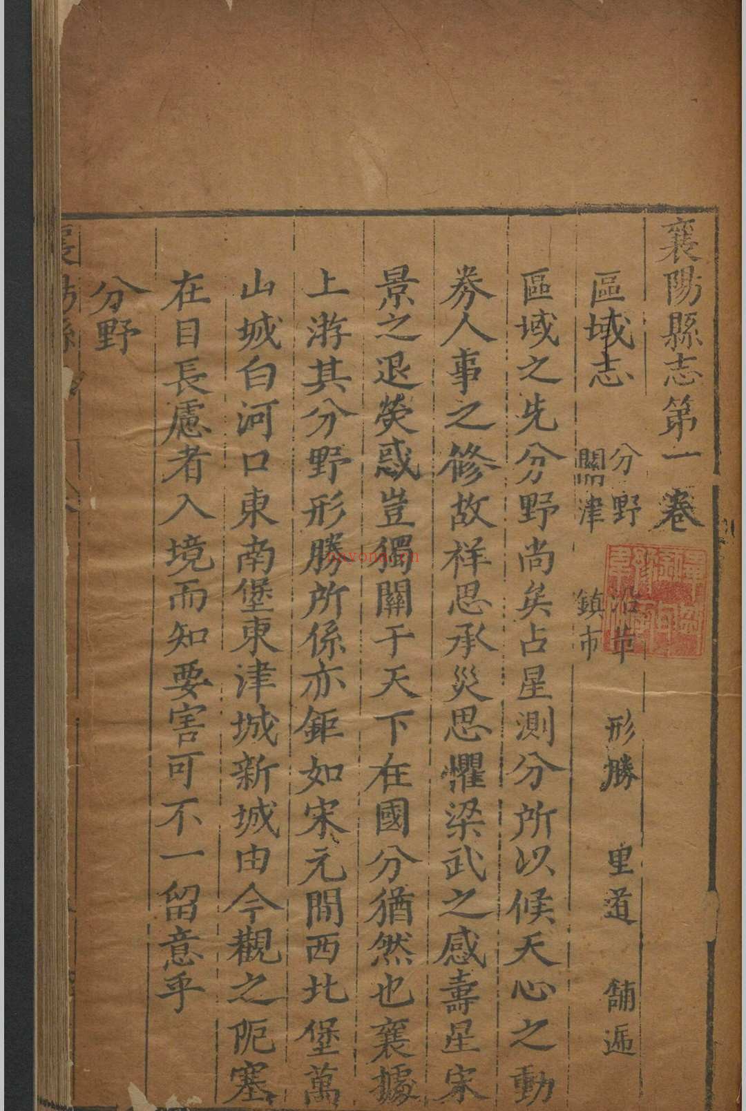 (万历)襄阳县志.李思启.王业浩.冯舜臣.明万历四十五年