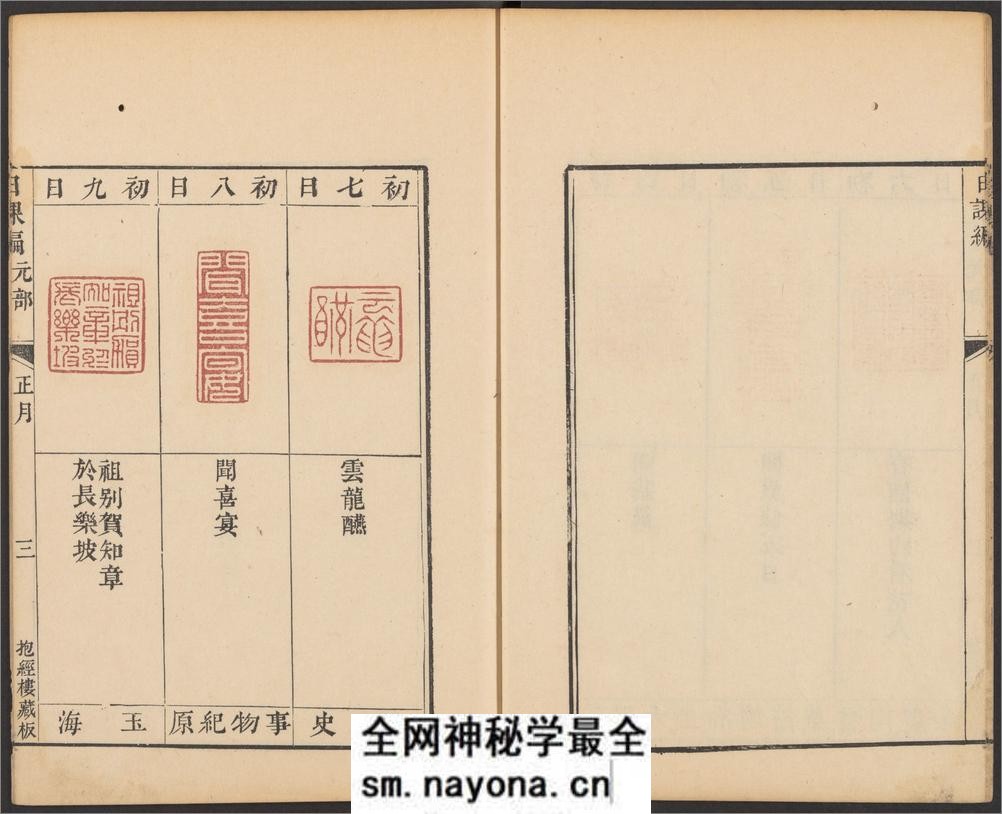抱经楼日课编.四部.清.卢登焯篆刻.四明卢氏抱经楼藏板.清乾隆四十六年钤印本 - 第14页预览图