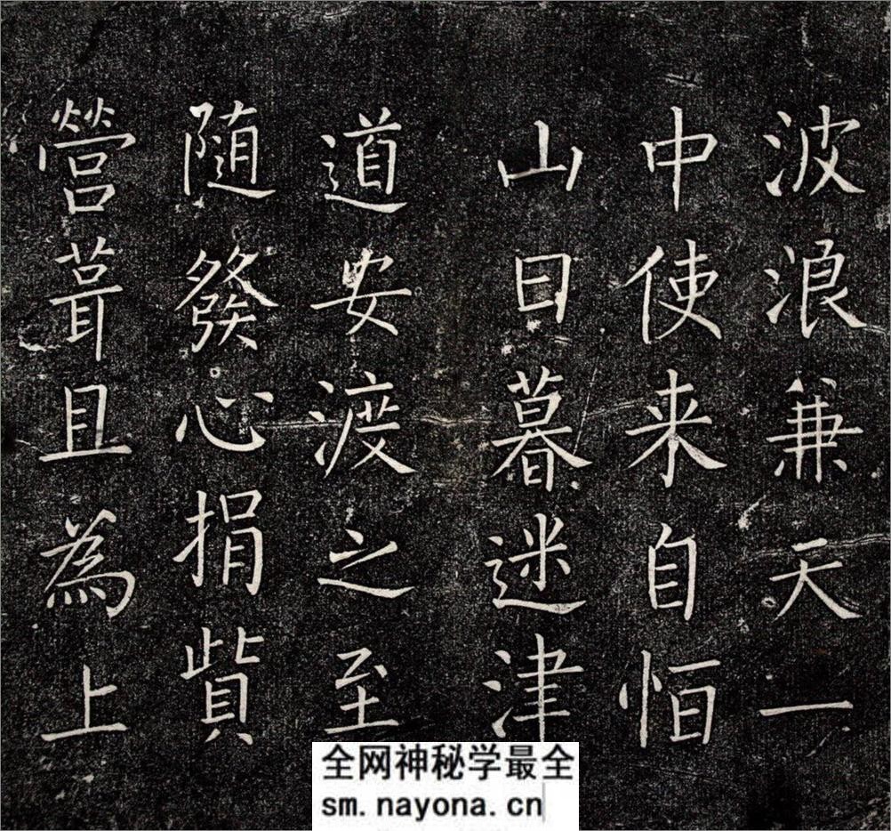 (明)王铎楷书一觉庵铭 - 第3页预览图