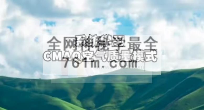 礼原科研《CMAQ模式建立本地化模拟方案分析方法》